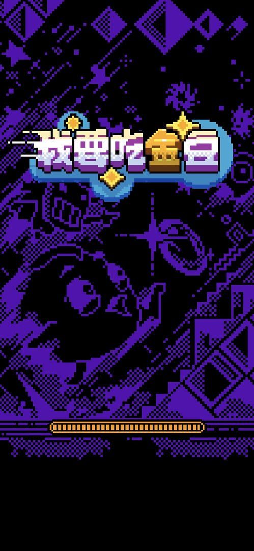 我要吃金豆<span>(No ads)</span> screenshot image 5_Popularmodapk.com