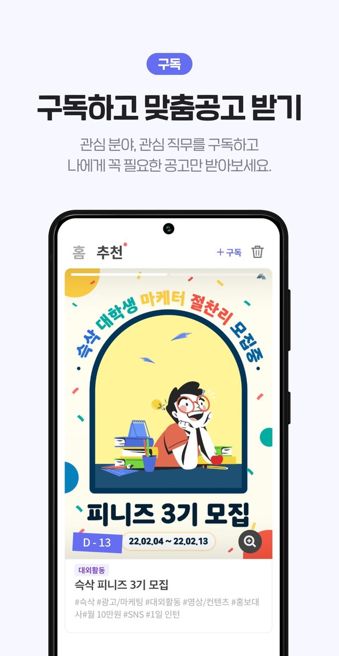 슥삭 - 대학생 커리어 성장 플랫폼 screenshot image 9_Popularmodapk.com