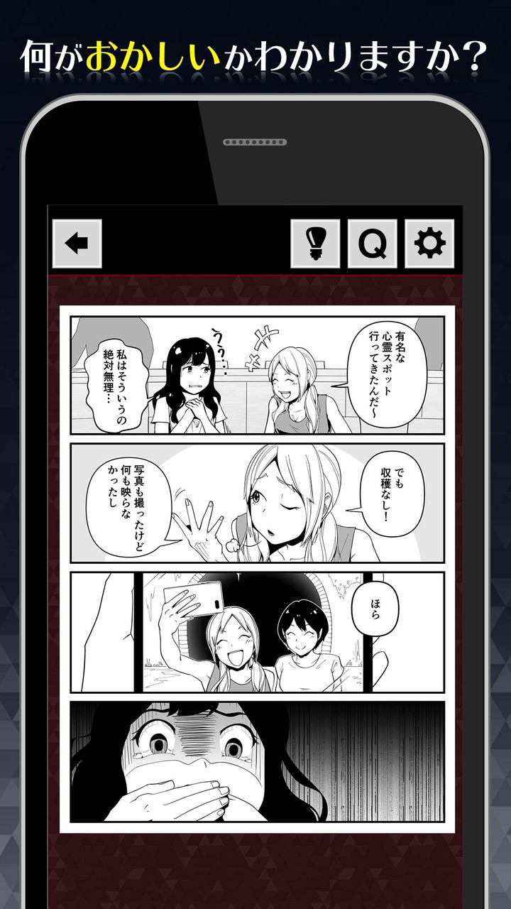 1分後にゾッとする4コマ screenshot image 2_Popularmodapk.com