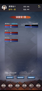 修仙镇魔塔<span>(mod)</span> screenshot image 13_Popularmodapk.com