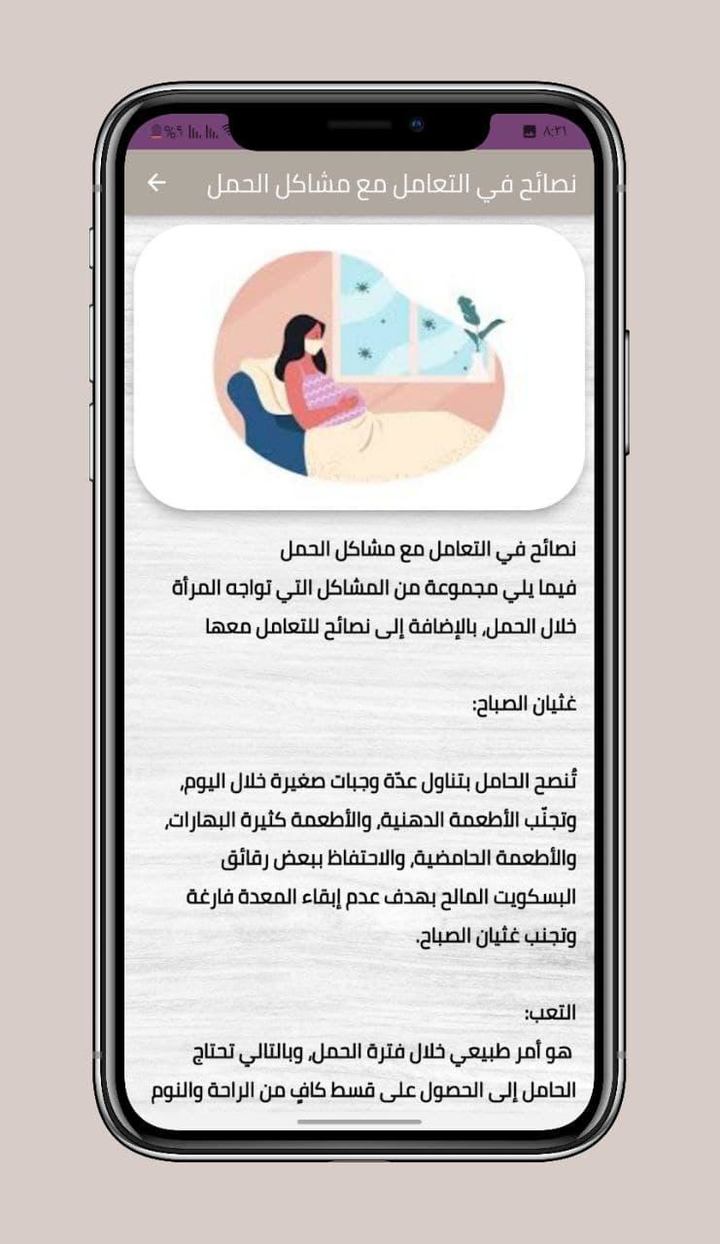 متابعة الحمل : تغذية الحامل screenshot image 10_Popularmodapk.com