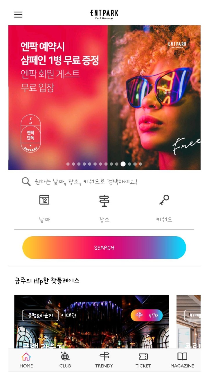 ENTPARK - 핫플레이스 free pass screenshot image 13_Popularmodapk.com
