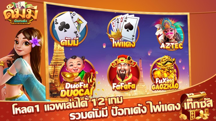 ดัมมี่ Dummy - ไพ่แคง สล็อต screenshot image 1_Popularmodapk.com