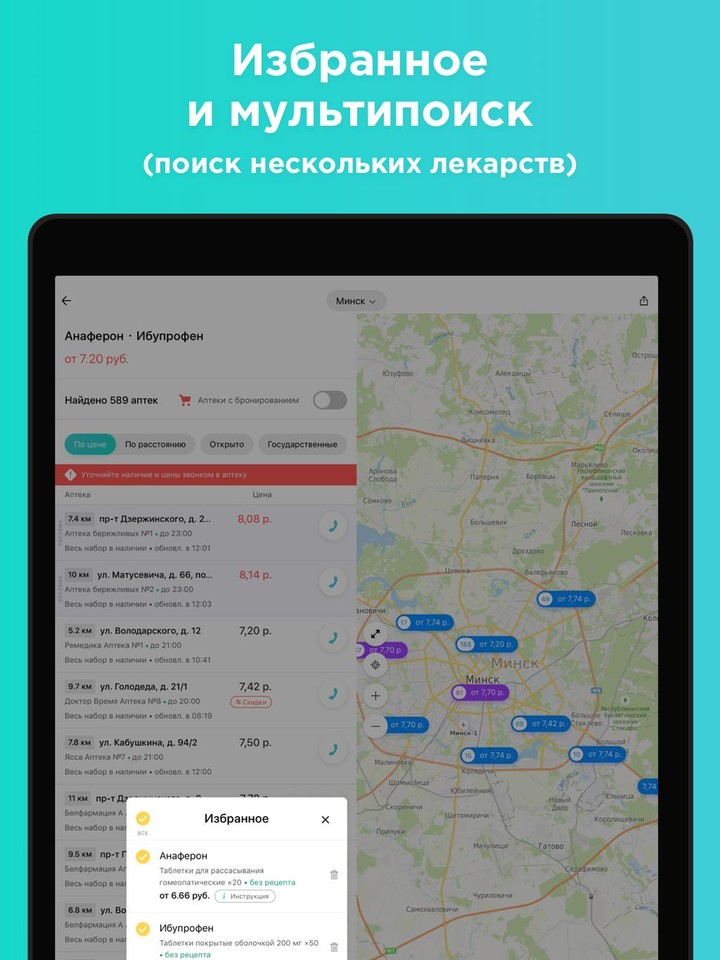 103.by  - поиск лекарств и медуслуг онлайн screenshot image 10_Popularmodapk.com