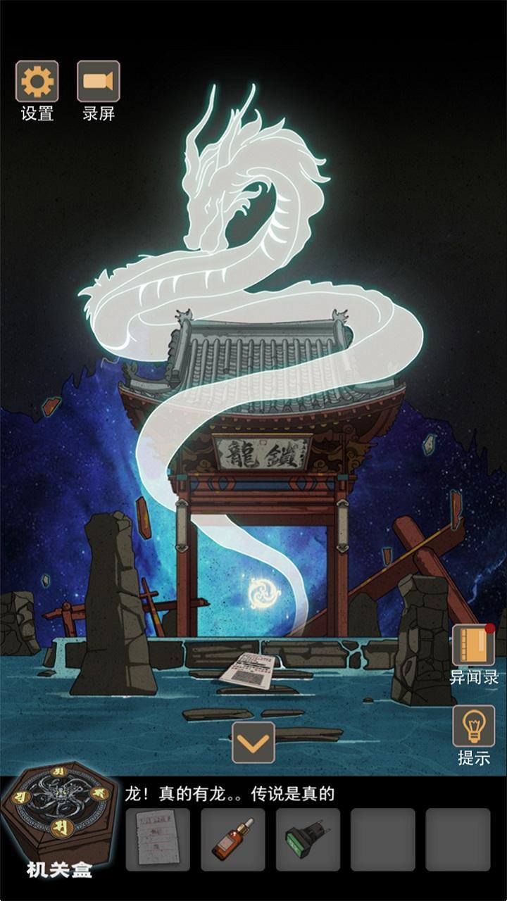 锁龙井秘闻 screenshot image 4_Popularmodapk.com