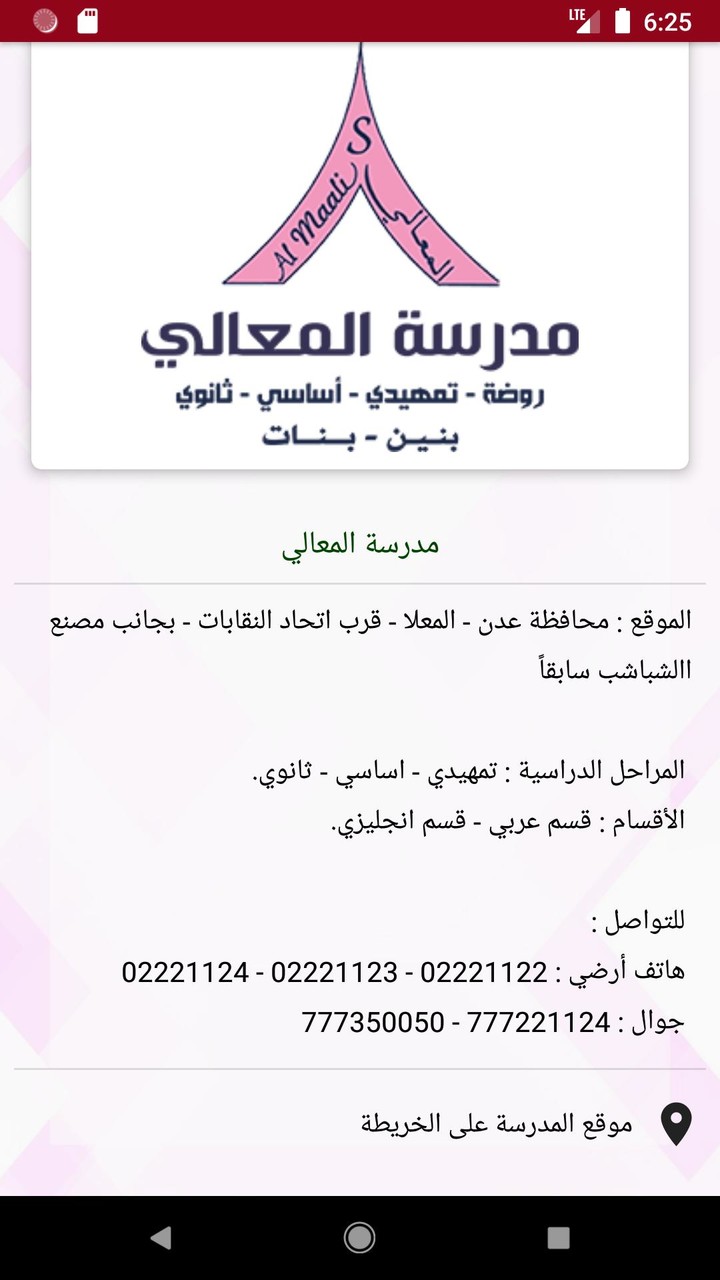 مدرسة المعالي - عدن screenshot image 5_Popularmodapk.com