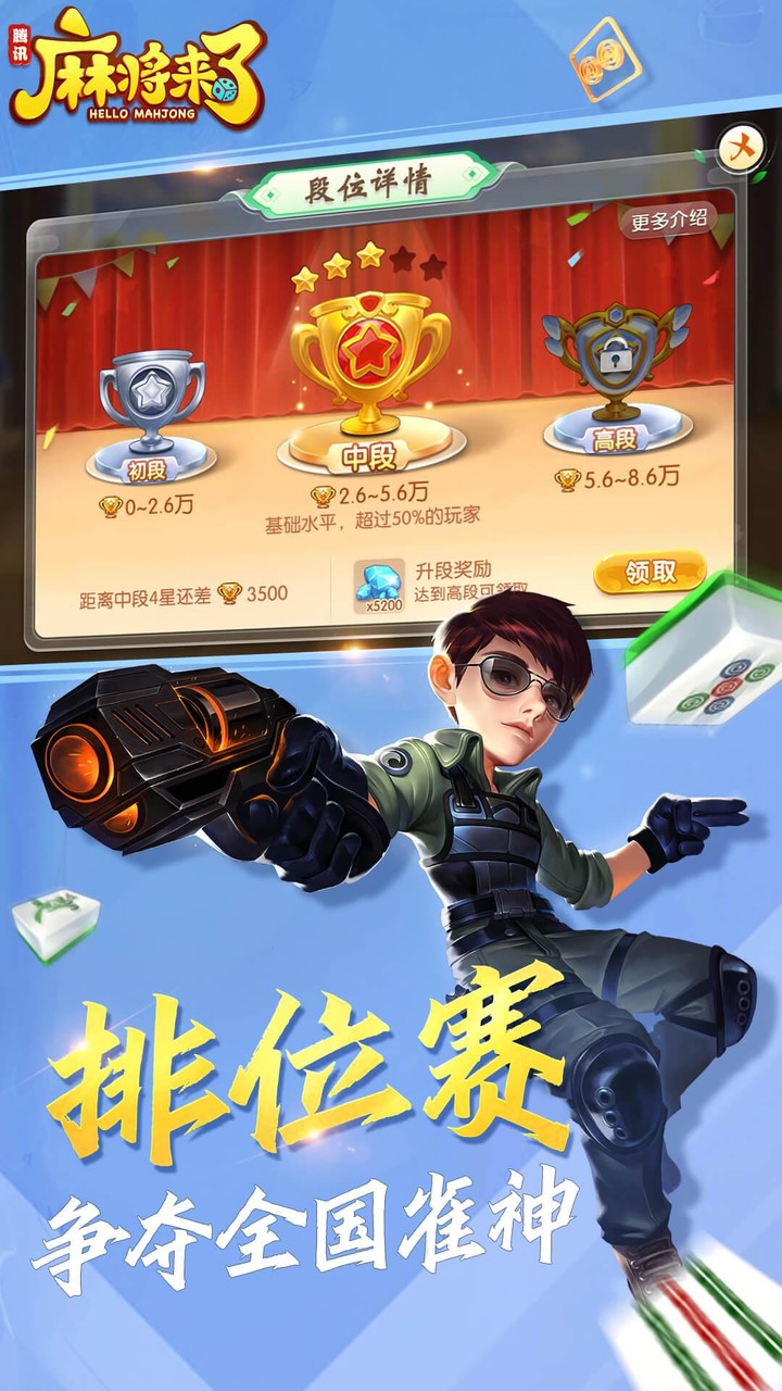 腾讯麻将来了（QQ麻将） screenshot image 4_Popularmodapk.com