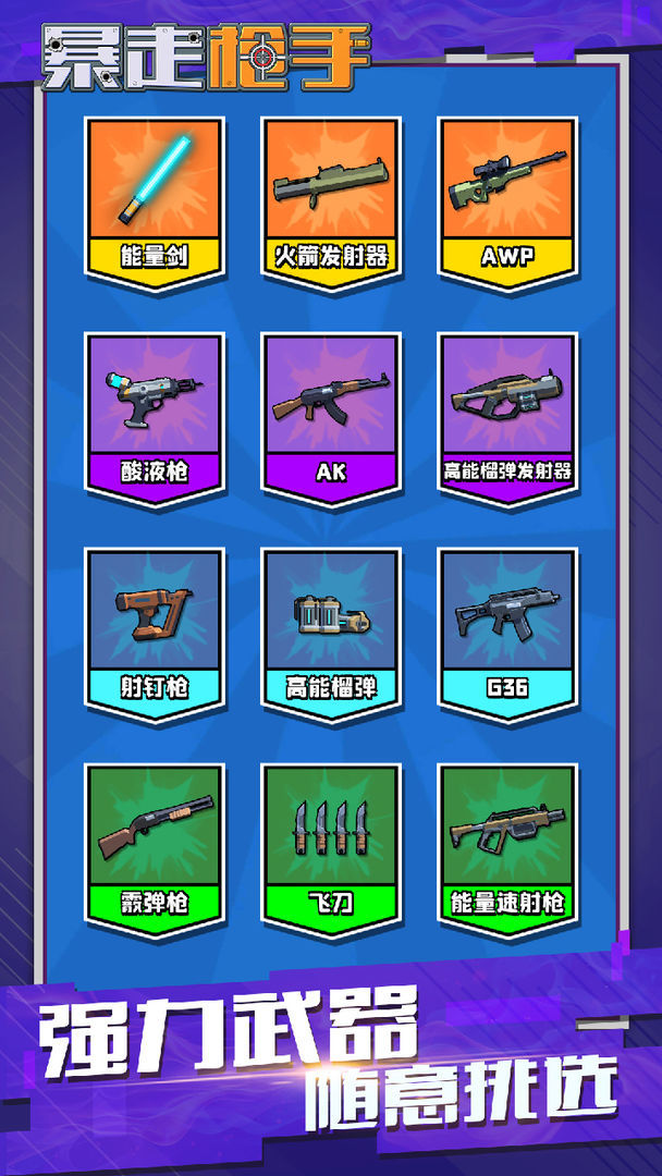 暴走枪手<span>(Unlimited Money)</span> screenshot image 23_Popularmodapk.com