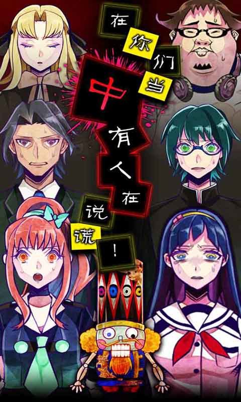 谎言侦探(BETA) screenshot image 7_Popularmodapk.com