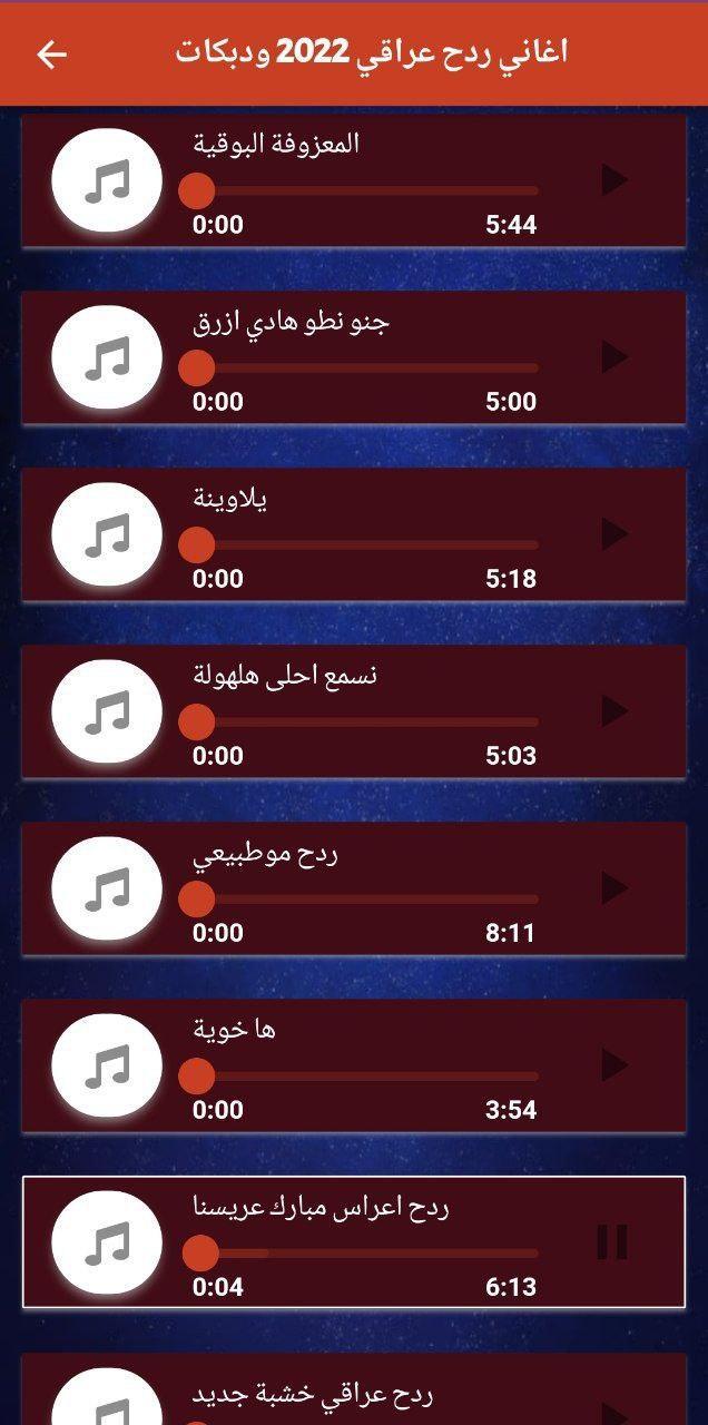 اغاني ردح بدون نت ردح 2022 screenshot image 5_Popularmodapk.com