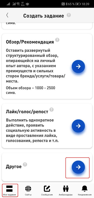 PR Ambassador - удаленный заработок без вложений screenshot image 11_Popularmodapk.com