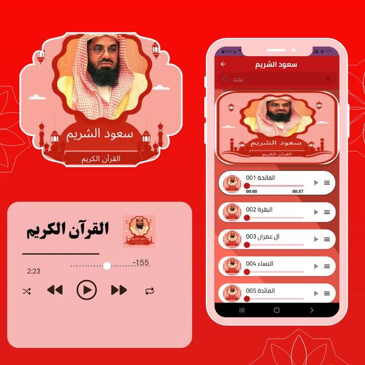 Saud Al-Shuraim Holy Quran screenshot image 1_Popularmodapk.com