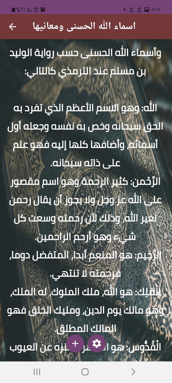 اسماء الله الحسنى screenshot image 1_Popularmodapk.com