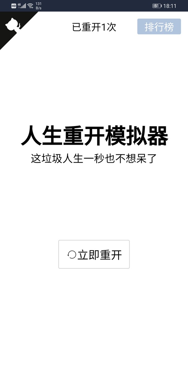 Life Restart Simulator(Emulator port) screenshot image 1_Popularmodapk.com