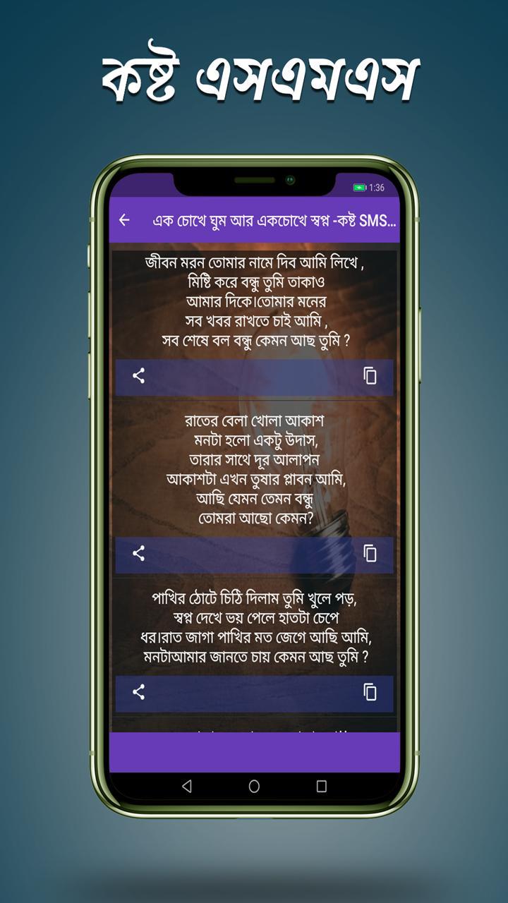 কষ্ট SMS screenshot image 2_Popularmodapk.com