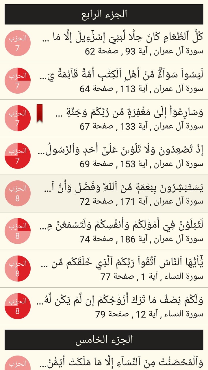 القرآن الكريم مع التفسير وميزا screenshot image 10_Popularmodapk.com