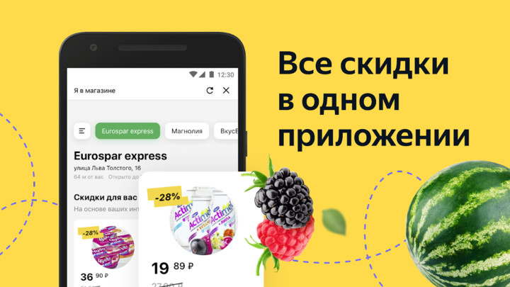 Едадил: скидки в магазинах screenshot image 5_Popularmodapk.com