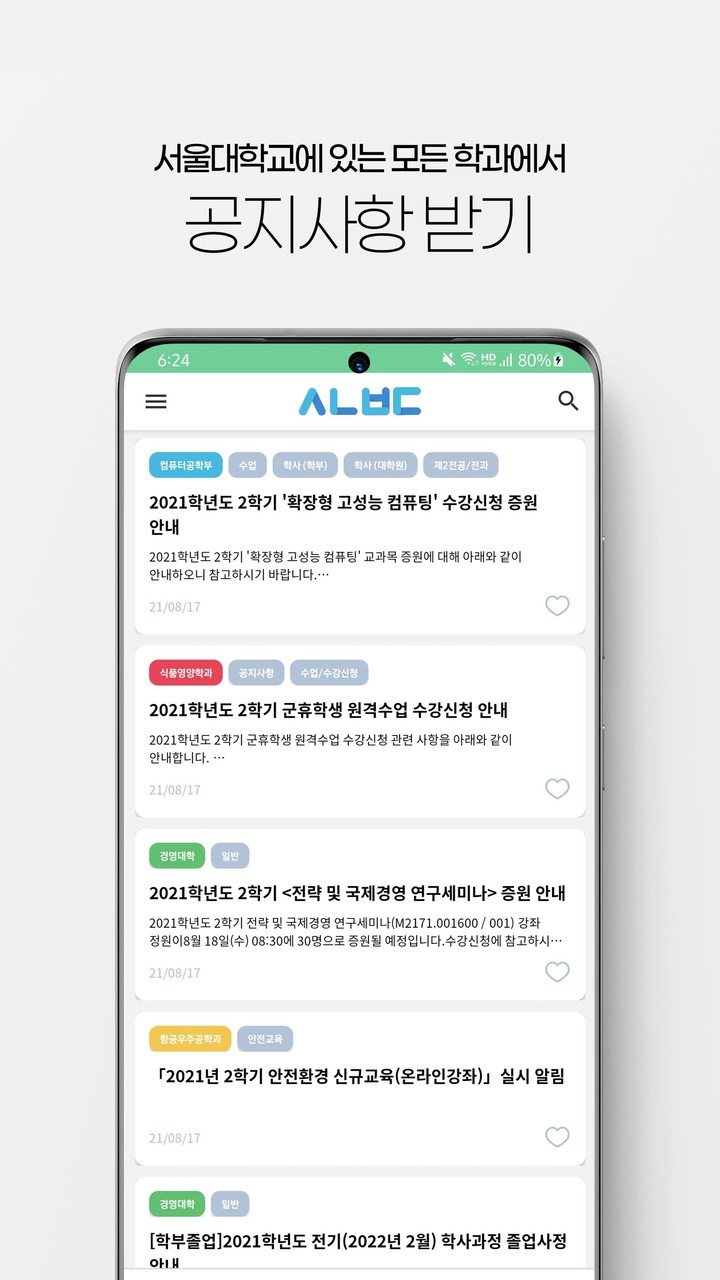 스누보드: 서울대학교 과별 공지사항을 모아보고 알림 받 screenshot image 1_Popularmodapk.com