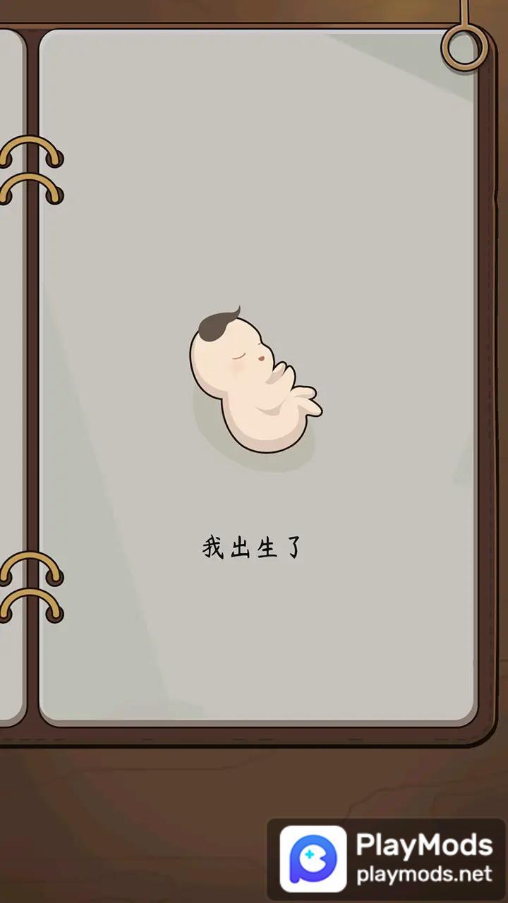 奇迹人生<span>(No ads)</span> screenshot image 2_Popularmodapk.com