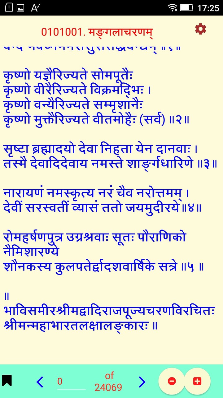 Mahabharata Sanskrit screenshot image 7_Popularmodapk.com