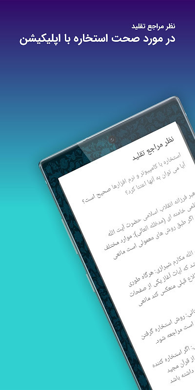 استخاره با قرآن (ازدواج و کلی) screenshot image 3_Popularmodapk.com