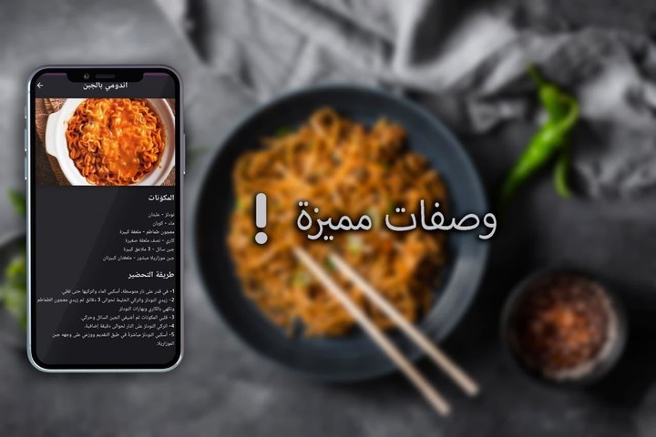 وصفات اندومي screenshot image 26_Popularmodapk.com