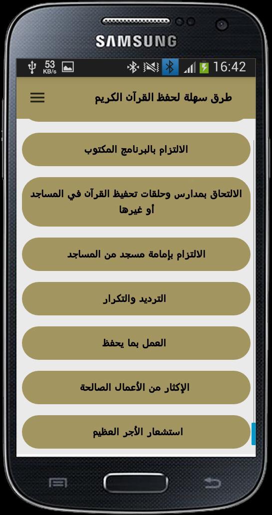 طرق سهلة لحفظ القرآن الكريم screenshot image 4_Popularmodapk.com