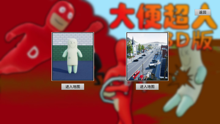 大便超人3D版(电脑版) screenshot image 3_Popularmodapk.com