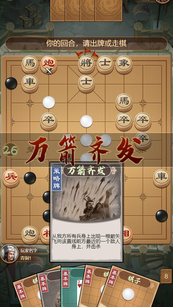 全民象棋杀<span>(beta)</span> screenshot image 3_Popularmodapk.com