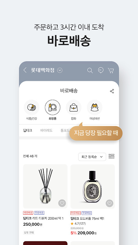 롯데백화점몰 - 롯데ON 하나면 된다 screenshot image 18_Popularmodapk.com