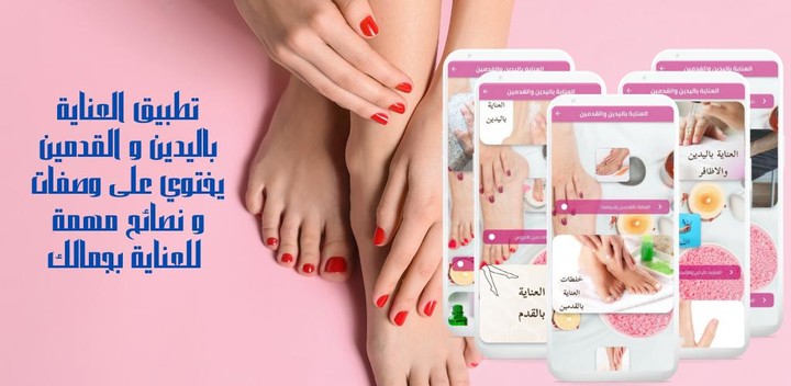 العناية باليدين والقدمين screenshot image 8_Popularmodapk.com