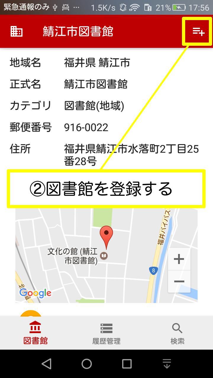 図書館プラス screenshot image 23_Popularmodapk.com
