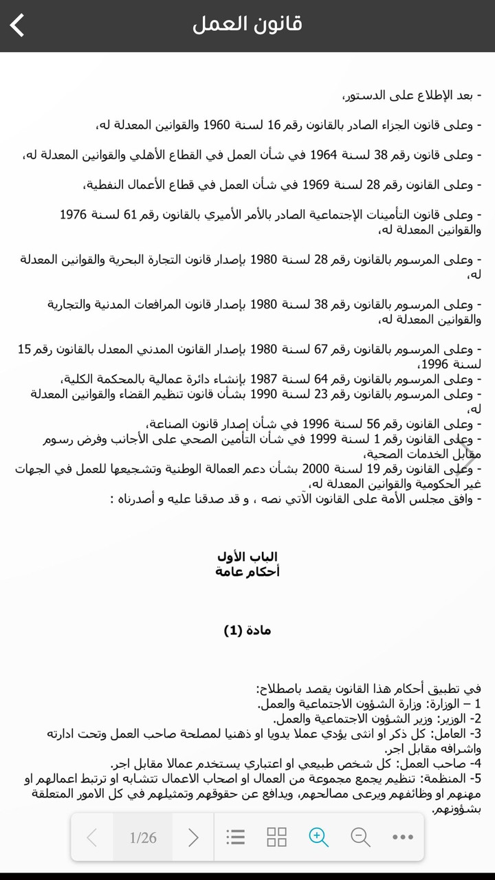 Kuwait Laws screenshot image 2_Popularmodapk.com