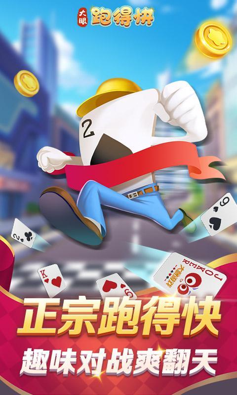 大眼跑得快 screenshot image 5_Popularmodapk.com