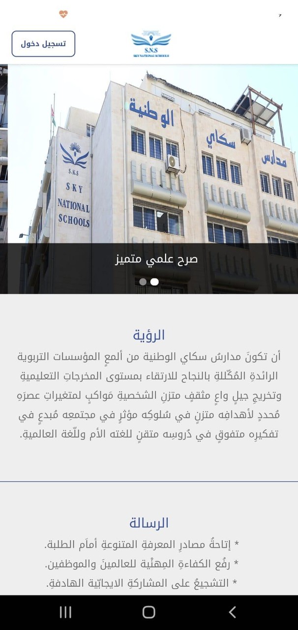 Sky National School screenshot image 1_Popularmodapk.com