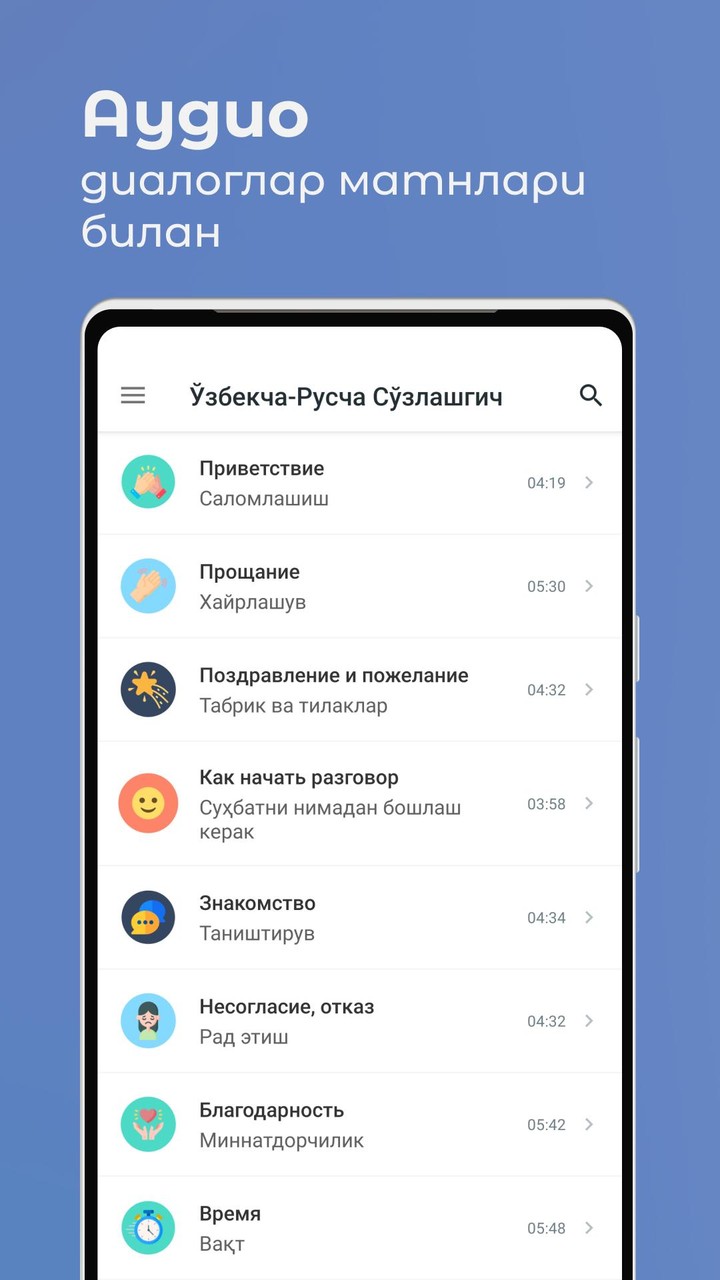 Ўзбекча-Русча Сўзлашгич screenshot image 7_Popularmodapk.com