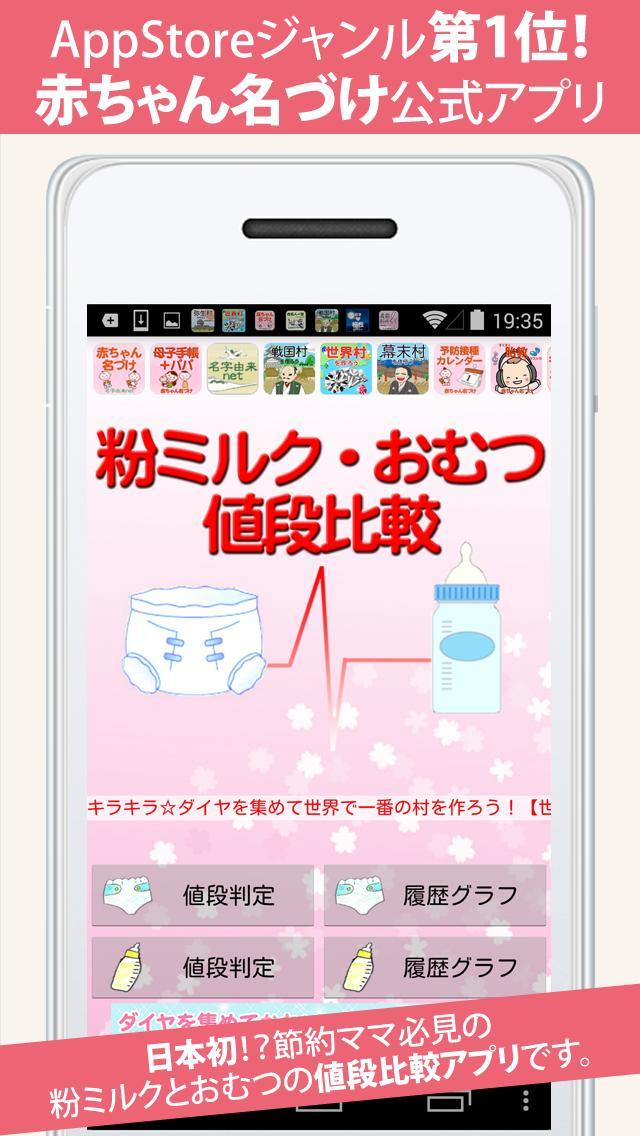 粉ミルク・おむつ値段比較～無料赤ちゃん名づけ公式～ screenshot image 1_Popularmodapk.com