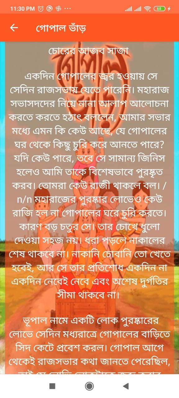 Gopal Bhar - হাঁসির রাজা গোপাল screenshot image 7_Popularmodapk.com