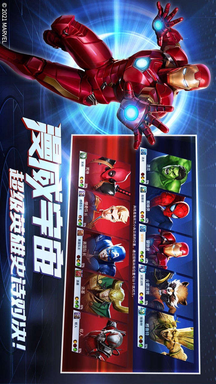 MARVEL Super War(Chinese trial version) screenshot image 10_Popularmodapk.com