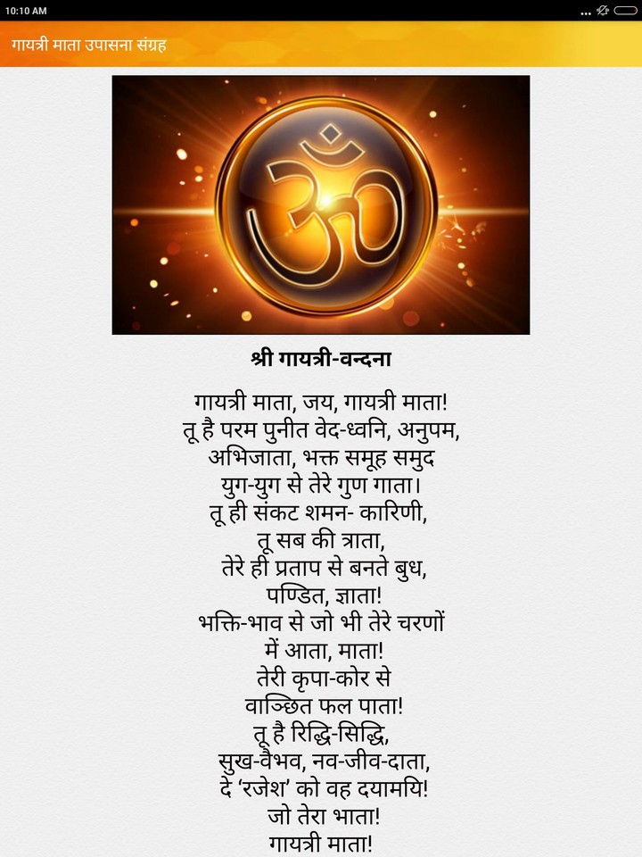 श्री गायत्री माँ आरती चालीसा मंत्र कथा व पूजा विधि screenshot image 11_Popularmodapk.com
