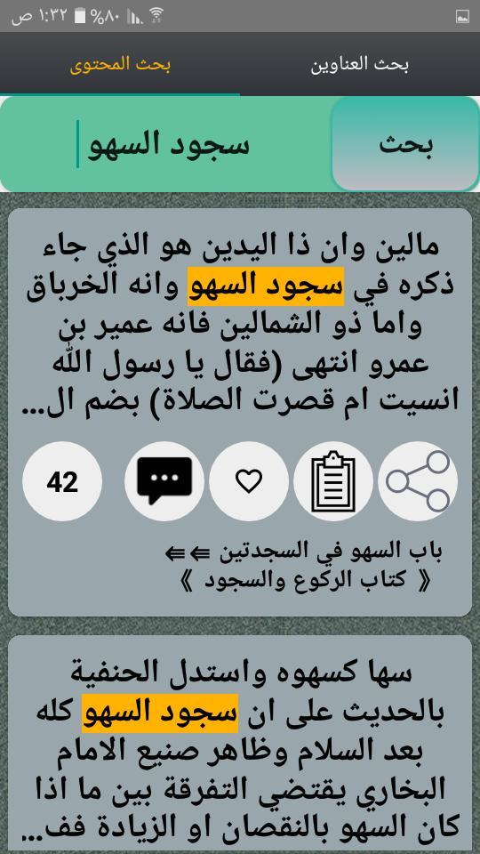 عون المعبود شرح سنن أبي داود،  screenshot image 9_Popularmodapk.com