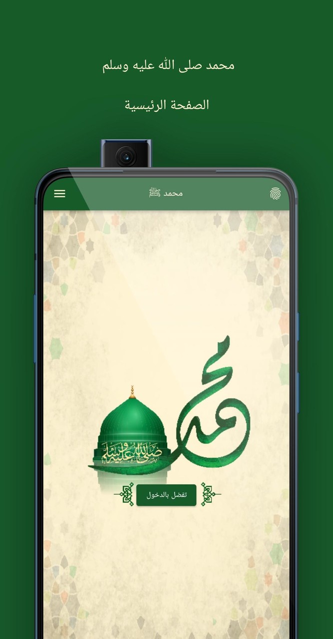 محمد صلى الله عليه وسلم screenshot image 25_Popularmodapk.com