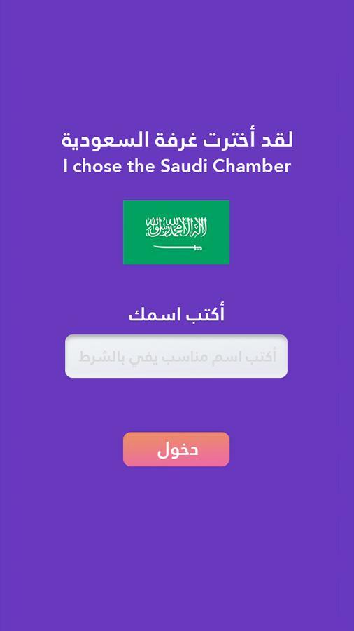 دردشة تعارف - شات كتابي عربي screenshot image 2_Popularmodapk.com