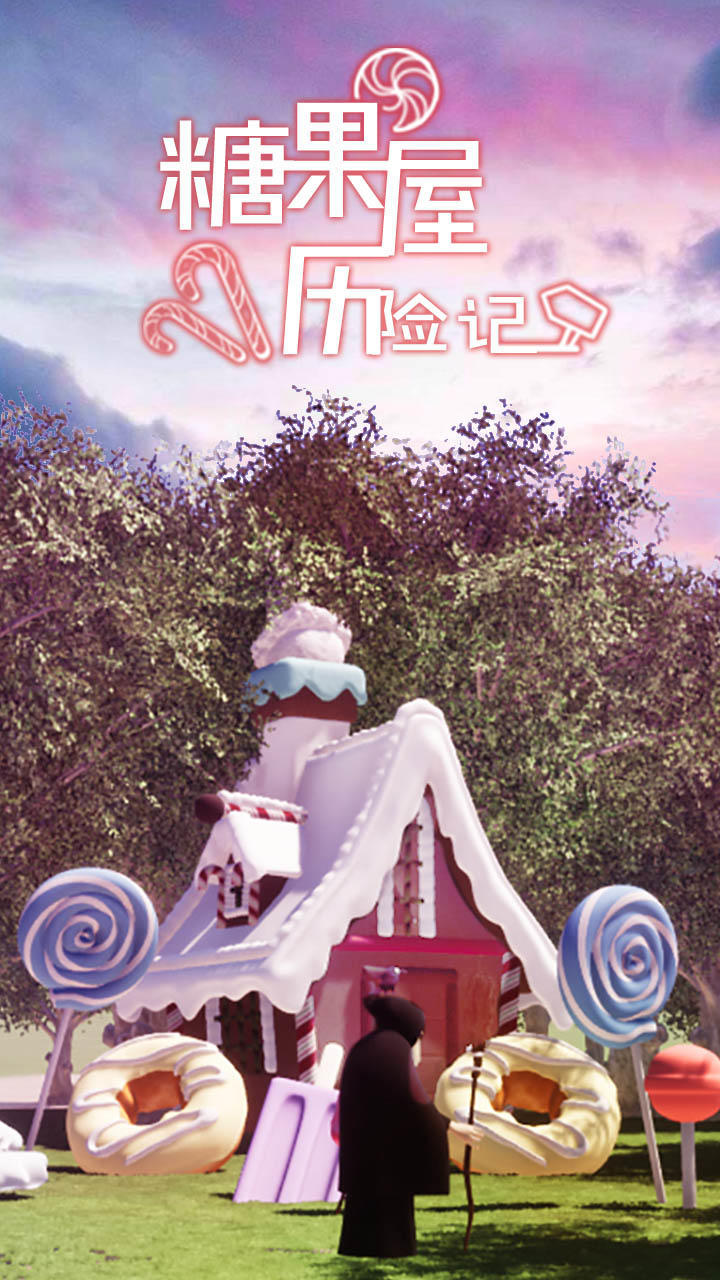 Candy house adventure cracked version(no watching ads to get Rewards) screenshot image 14_Popularmodapk.com