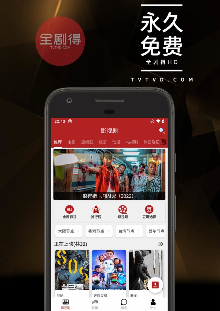 全剧得HD - 海外华人使用，电影、剧集、动漫、综艺、小视频 screenshot image 6_Popularmodapk.com