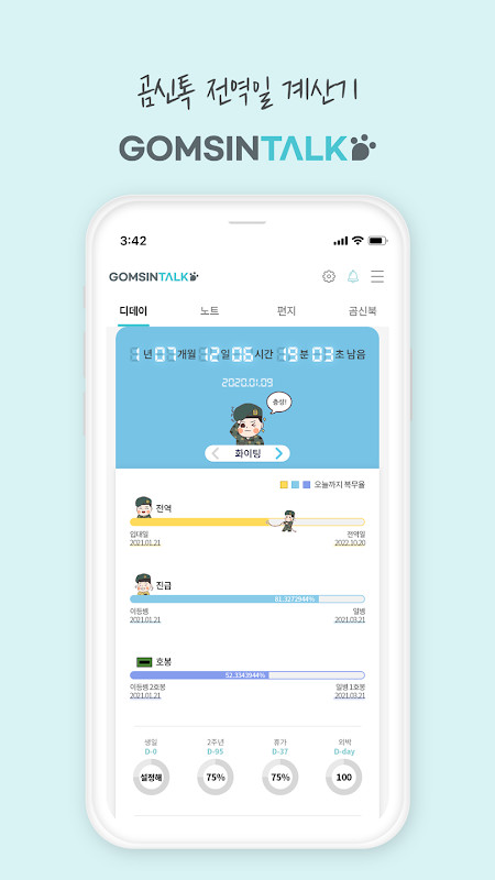 전역일 계산기 디데이 곰신톡-군인,군대,부사관,장교 screenshot image 7_Popularmodapk.com