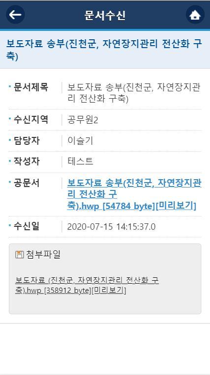 진천군 스마트이장넷(진천군청) screenshot image 8_Popularmodapk.com