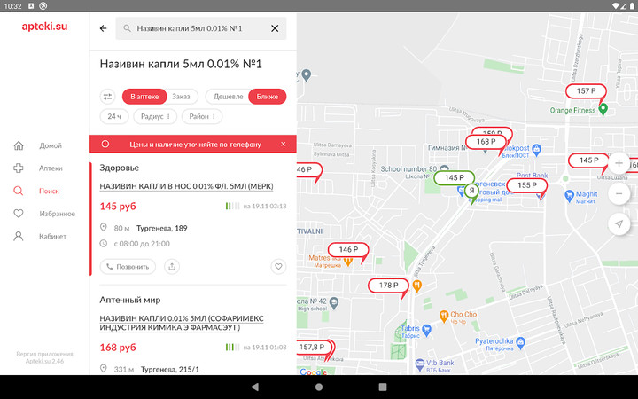 Apteki.su - поиск лекарст‪в screenshot image 15_Popularmodapk.com