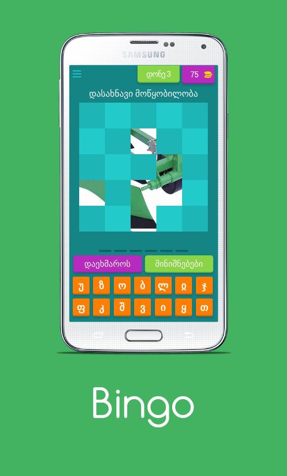 ბინგო - გამოიცანი სიტყვა screenshot image 7_Popularmodapk.com