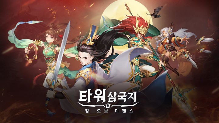 타워 삼국지 : 킹 오브 디펜스 screenshot image 1_Popularmodapk.com